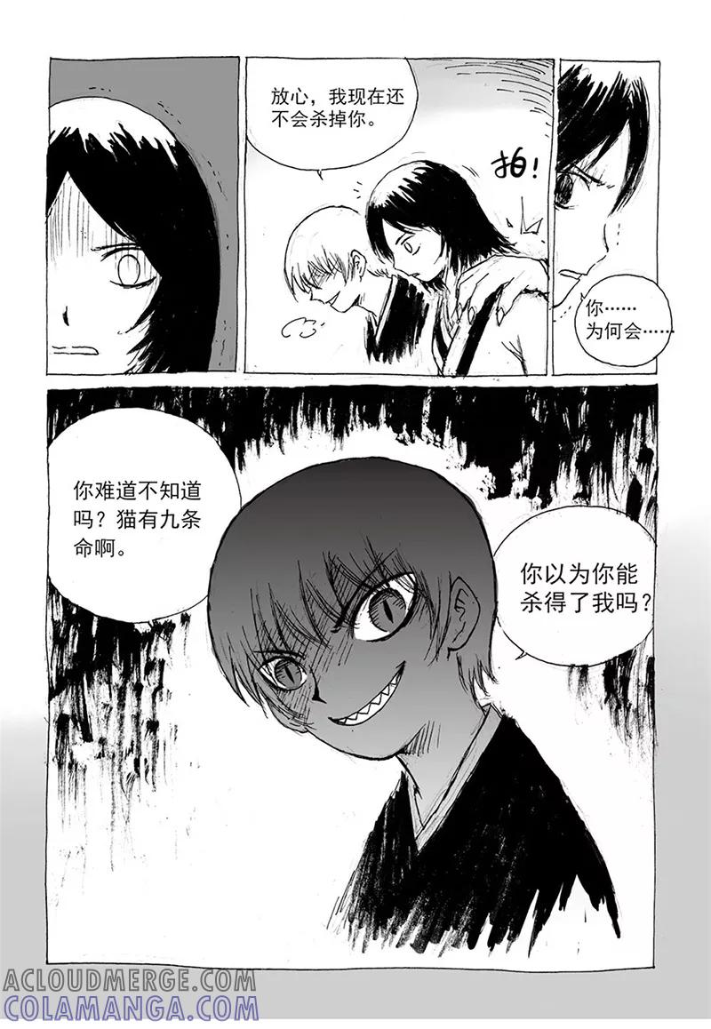 第10话1世间-猫狐恼-新漫画（第8张）