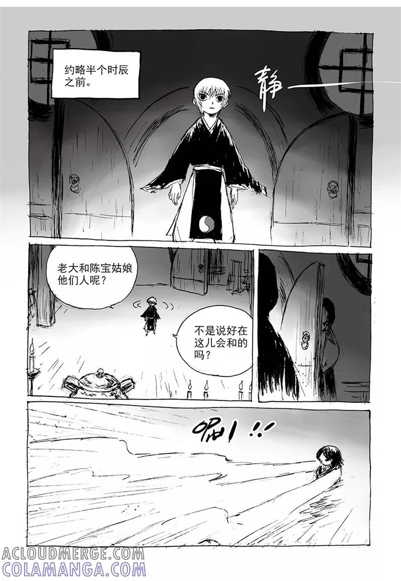 第10话1世间-猫狐恼-新漫画（第3张）