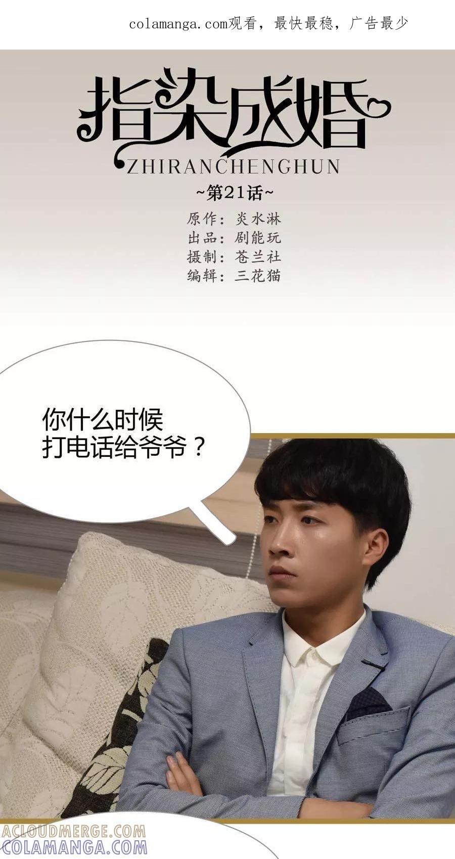 第21话-指染成婚（真人版）-剧能玩（第1张）