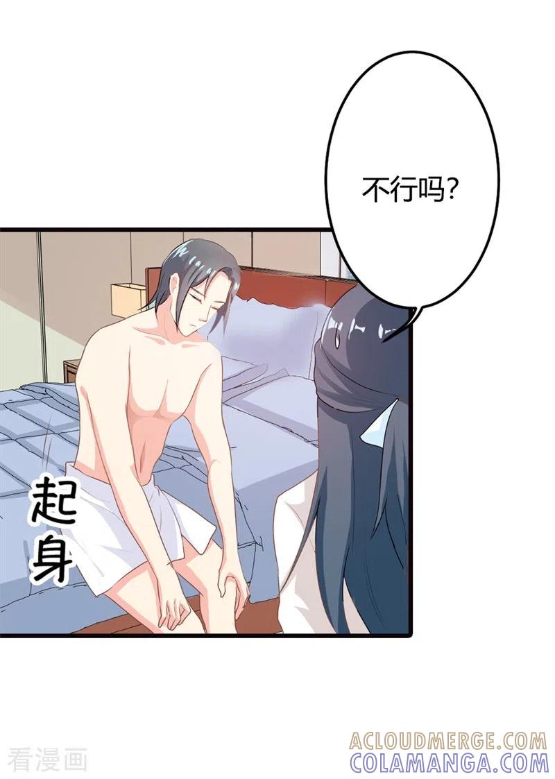 第24话你就是想欺负我-天降萌妻-左岸卡漫（第7张）
