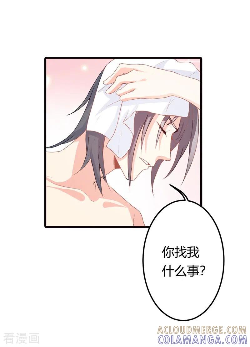 第24话你就是想欺负我-天降萌妻-左岸卡漫（第5张）
