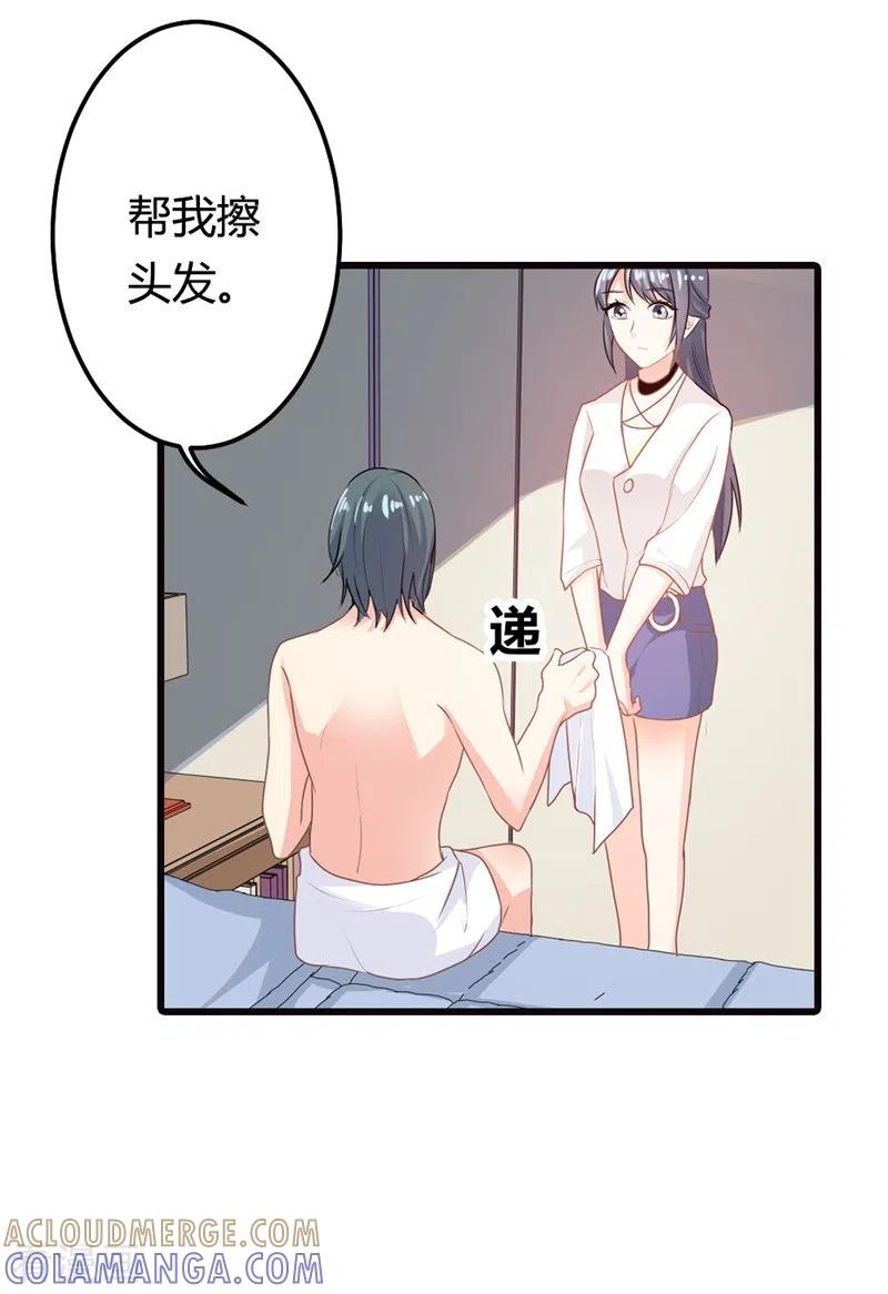 第24话你就是想欺负我-天降萌妻-左岸卡漫（第3张）