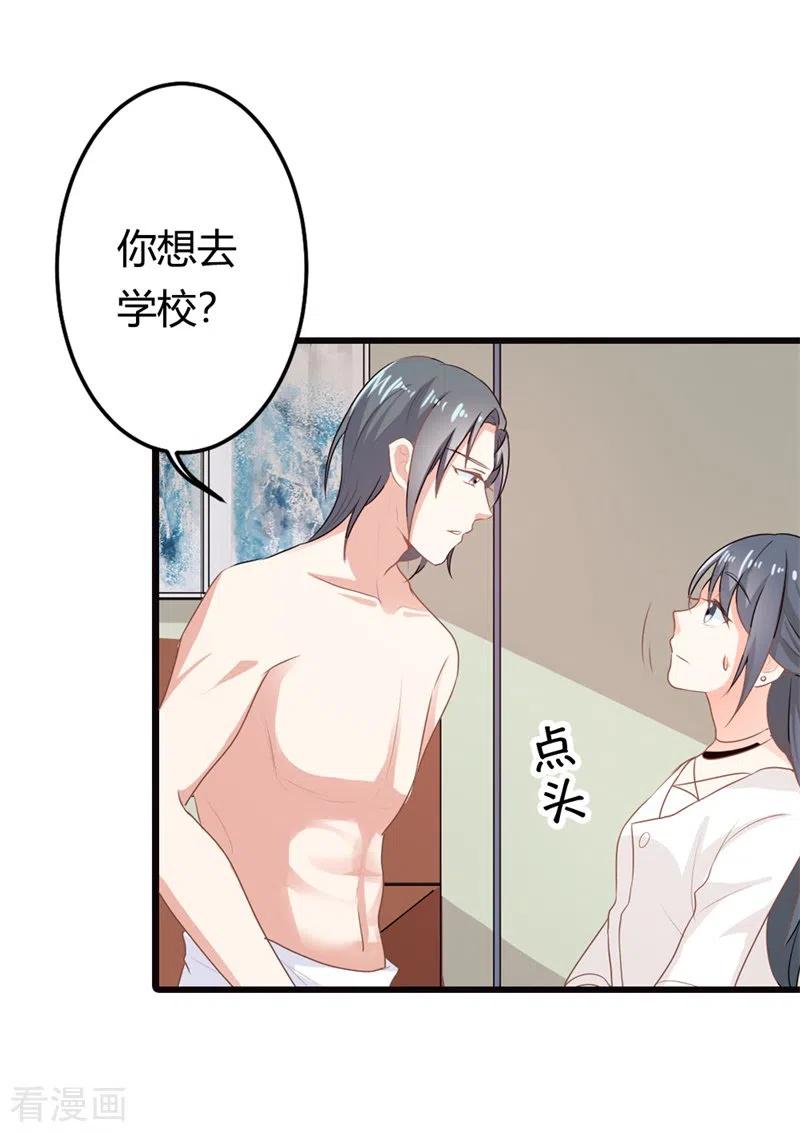 第24话你就是想欺负我-天降萌妻-左岸卡漫（第8张）