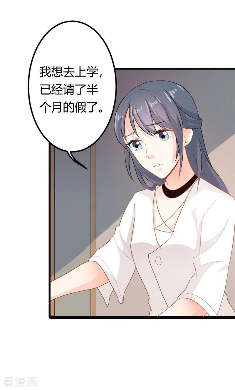 第24话你就是想欺负我-天降萌妻-左岸卡漫（第6张）