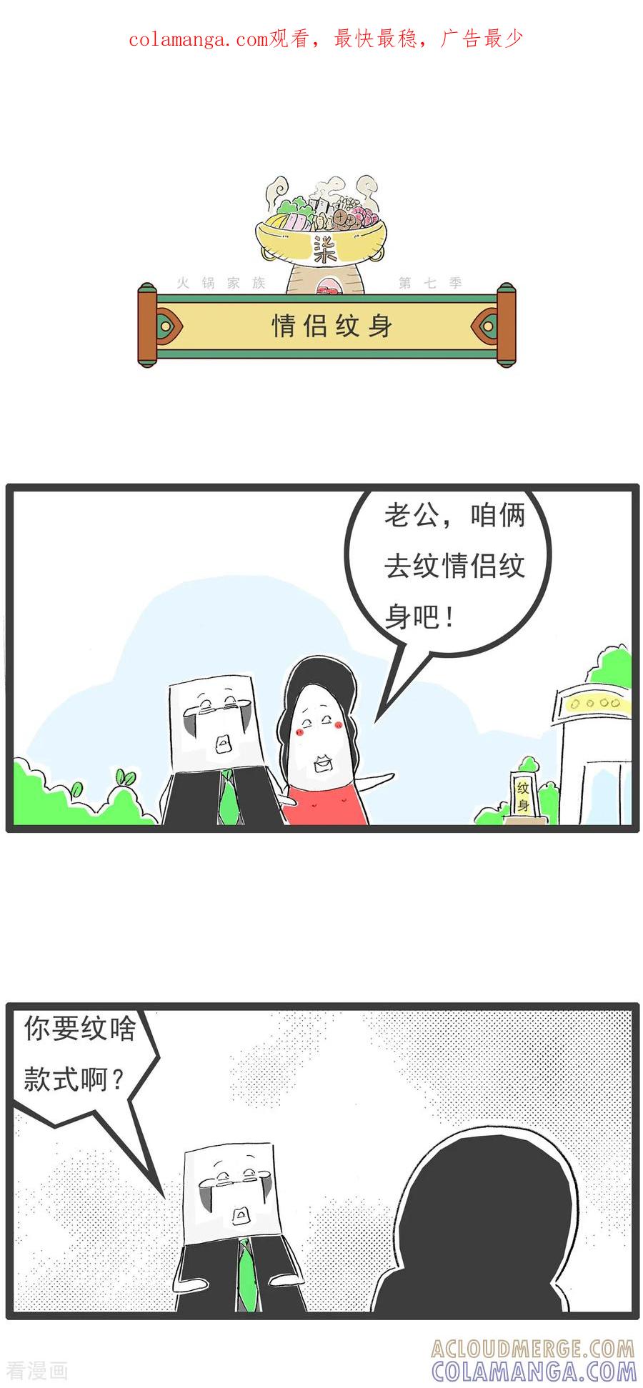 第26话情侣纹身-火锅家族第七季-钟博士（第1张）
