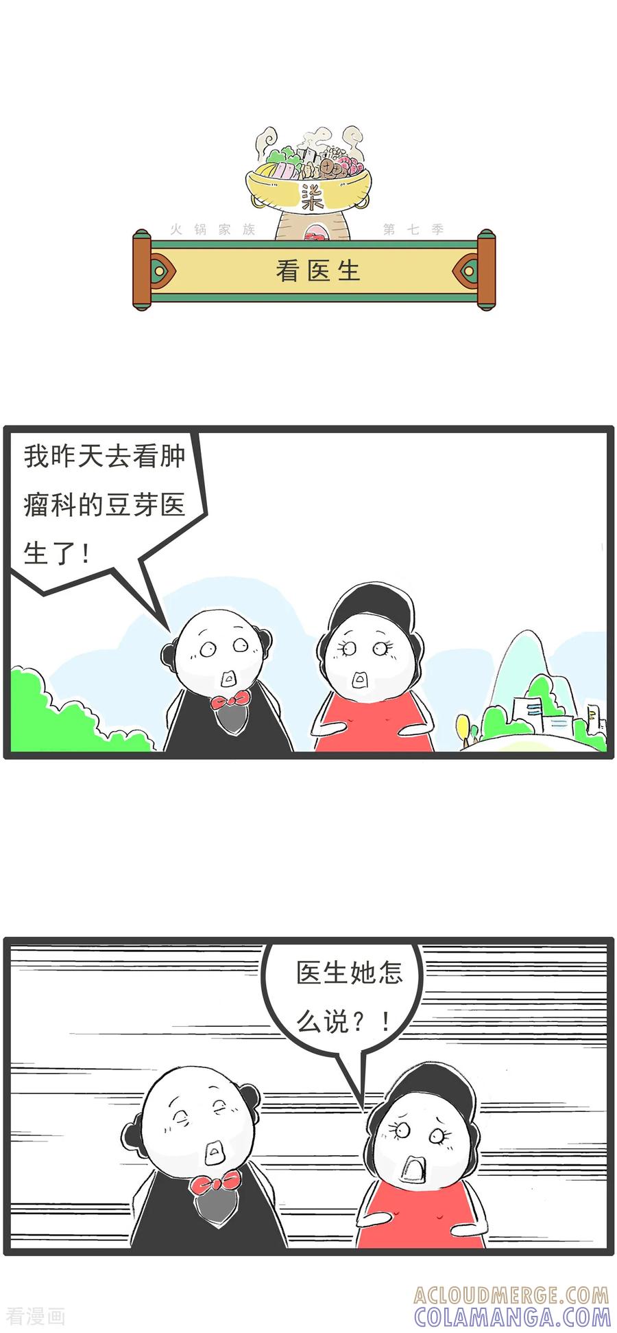第26话情侣纹身-火锅家族第七季-钟博士（第4张）