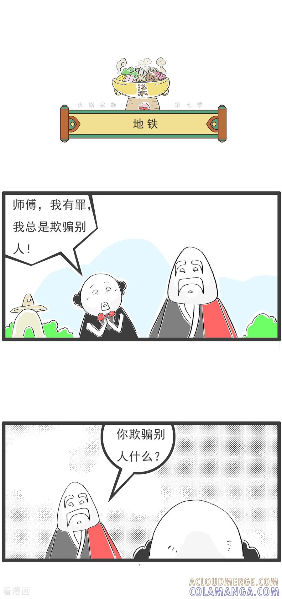 第26话情侣纹身-火锅家族第七季-钟博士（第8张）