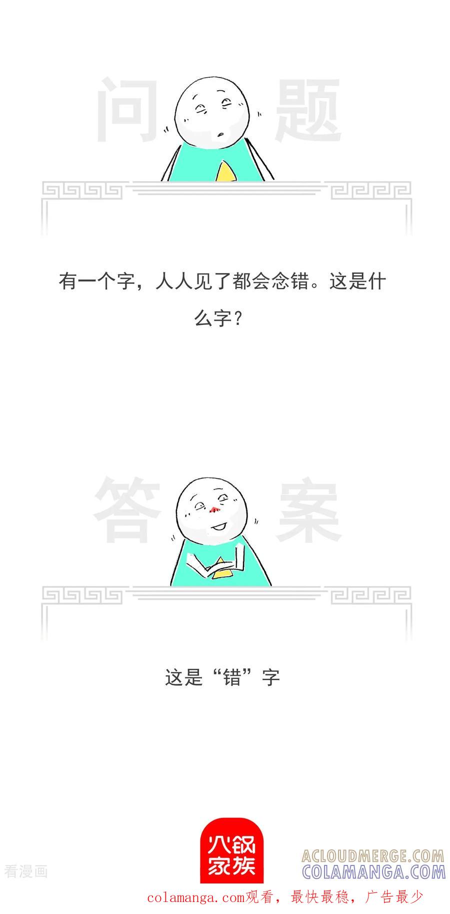 第26话情侣纹身-火锅家族第七季-钟博士（第10张）
