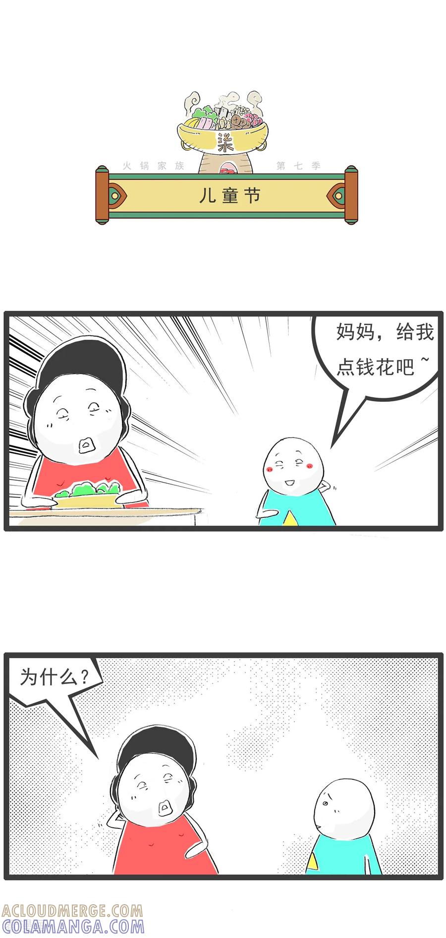 第26话情侣纹身-火锅家族第七季-钟博士（第6张）