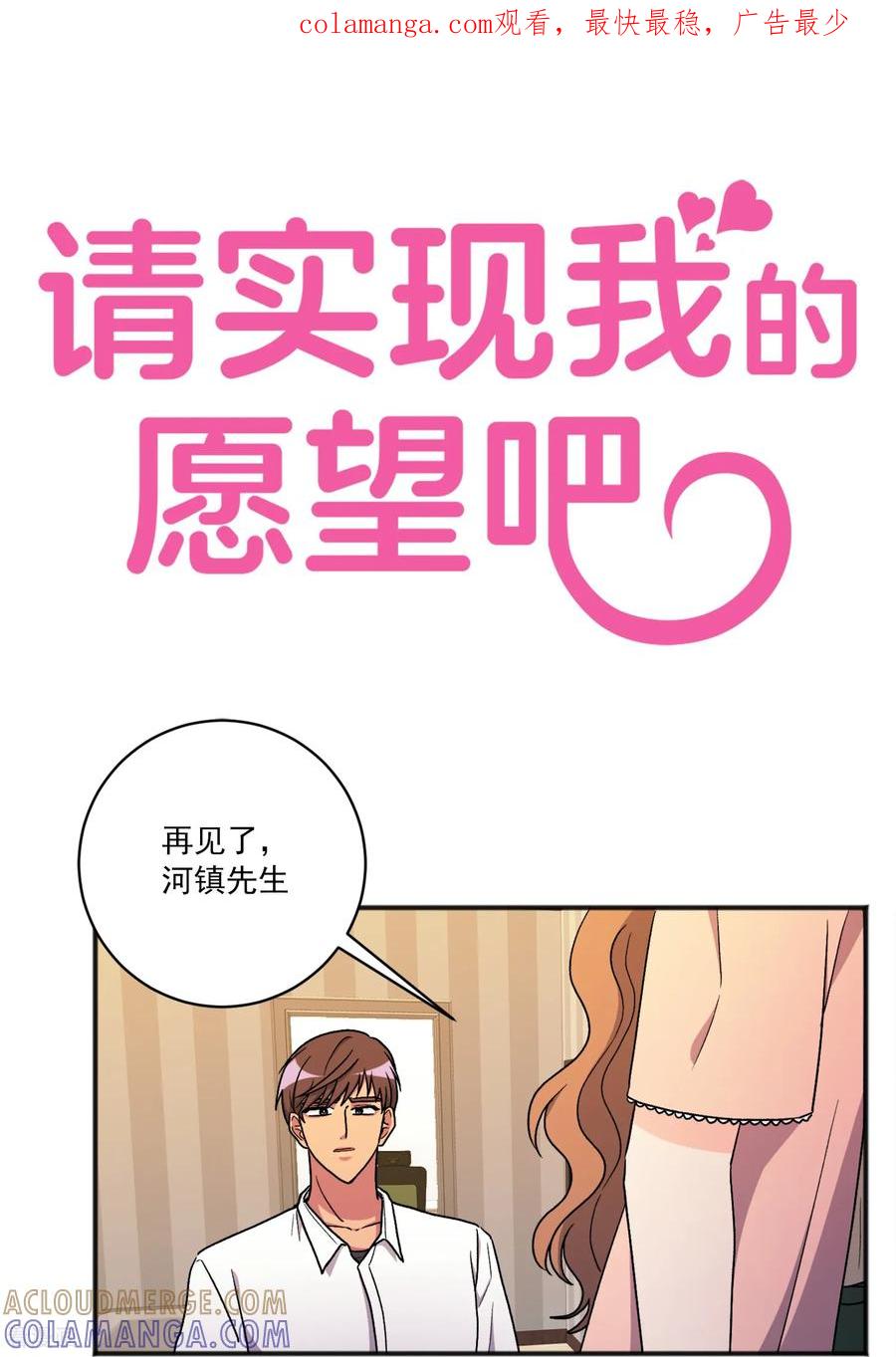 第29话真相-请实现我的愿望吧-幻象动画（第1张）