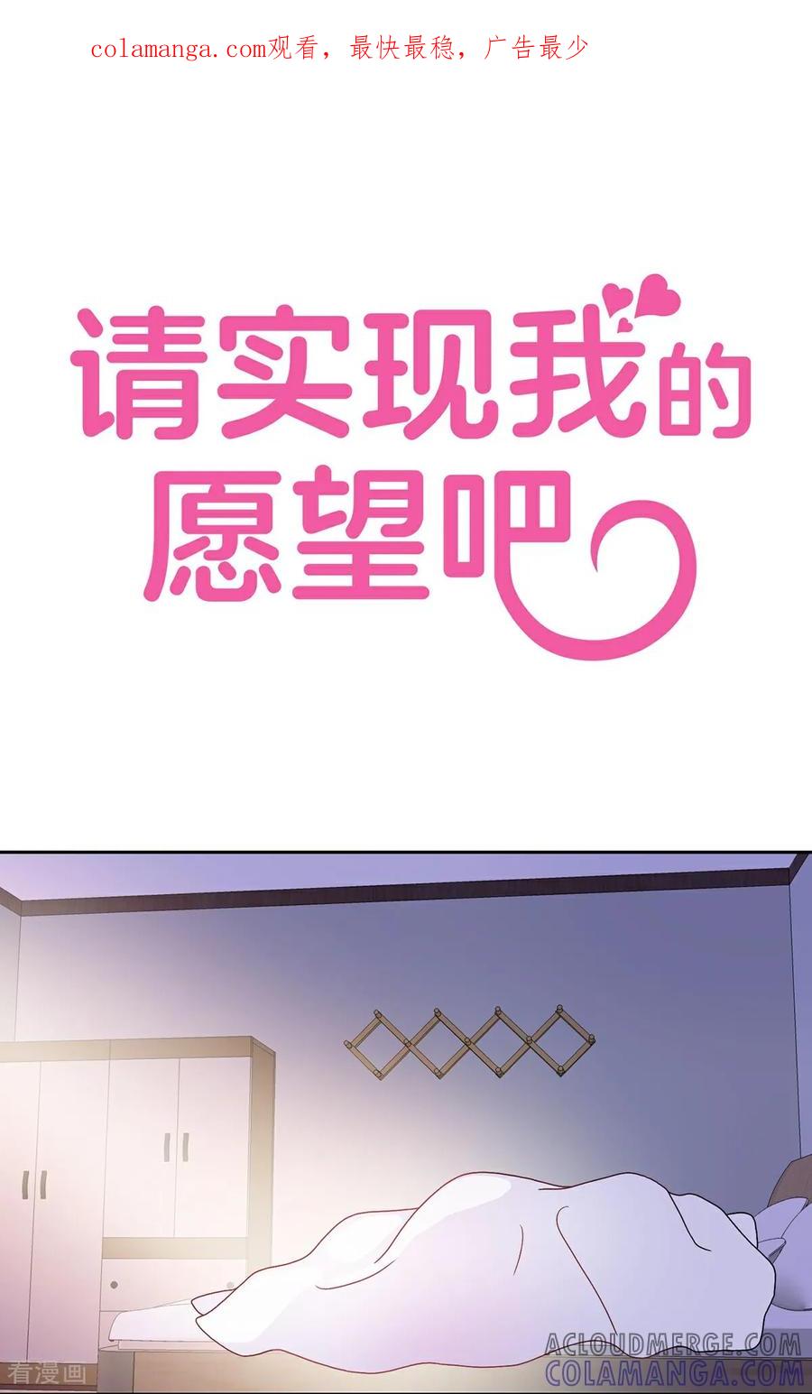 第3话愿望成真-请实现我的愿望吧-幻象动画（第1张）