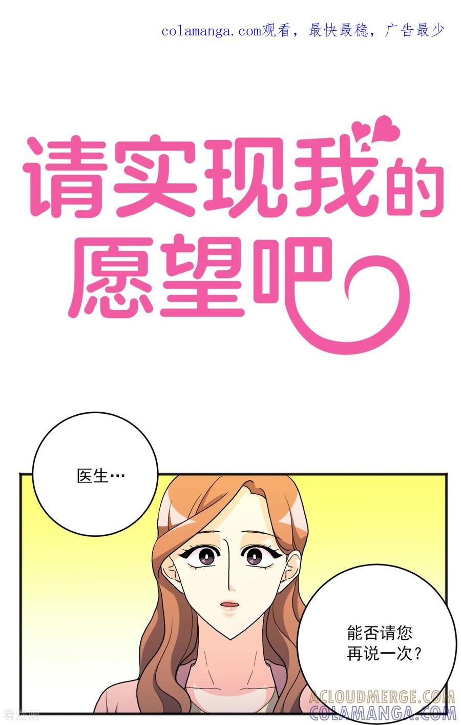 第30话止不住的思念-请实现我的愿望吧-幻象动画（第1张）