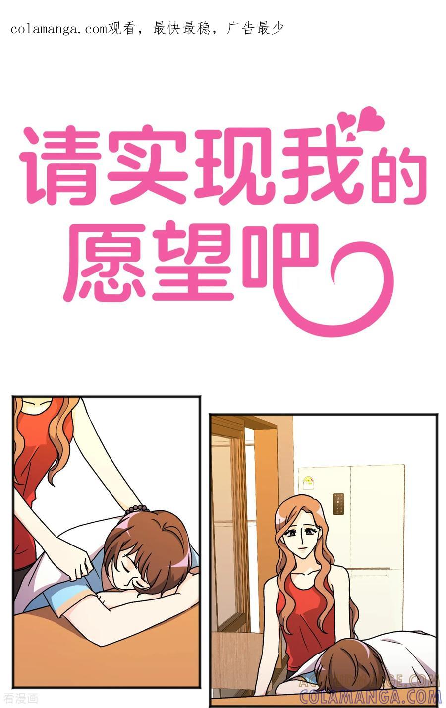 第35话担忧-请实现我的愿望吧-幻象动画（第1张）