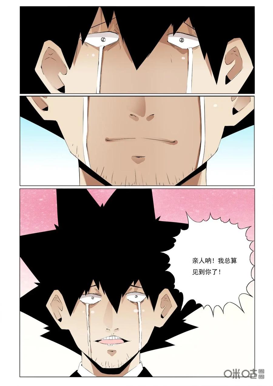 第45话：老朋友-侦探漫画家-界首市助众文化传媒有限责任公司（第8张）