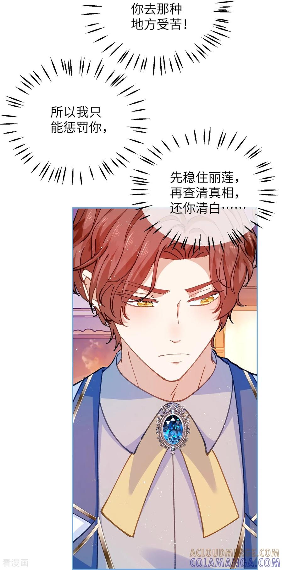 第35话苦衷-嗜血暴君竟是我前夫-九川动漫（第7张）