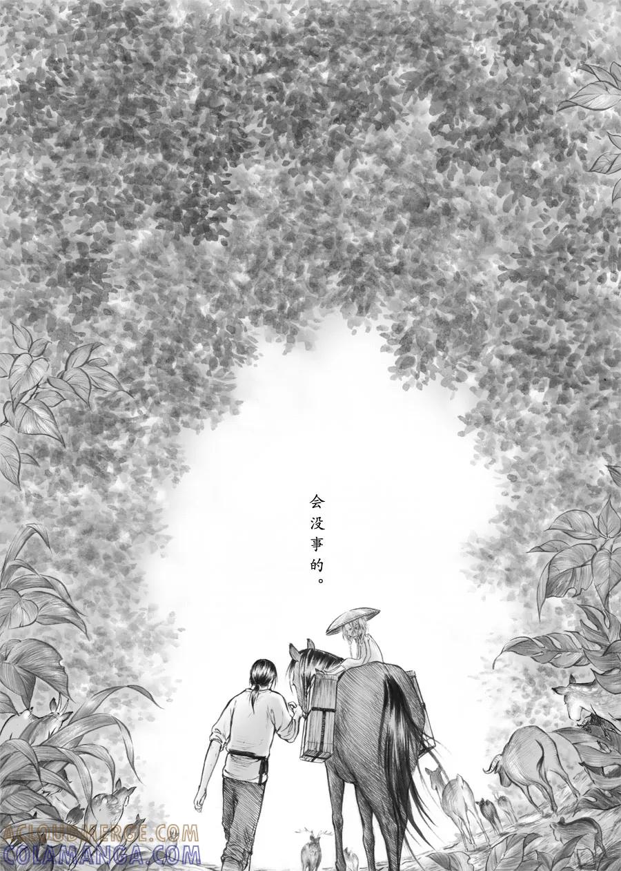 第37话小径3-浮世旅人 飘之篇-有妖气（第7张）