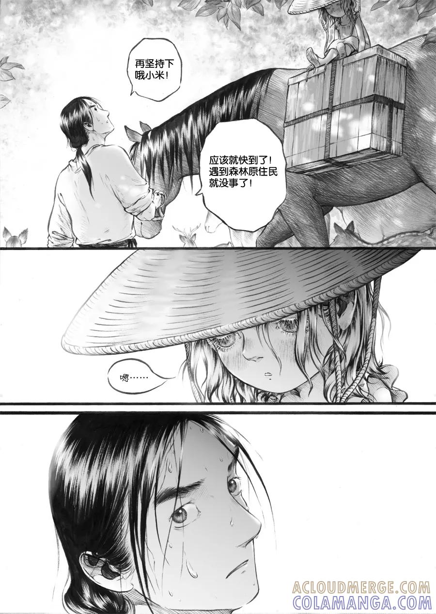 第37话小径3-浮世旅人 飘之篇-有妖气（第6张）