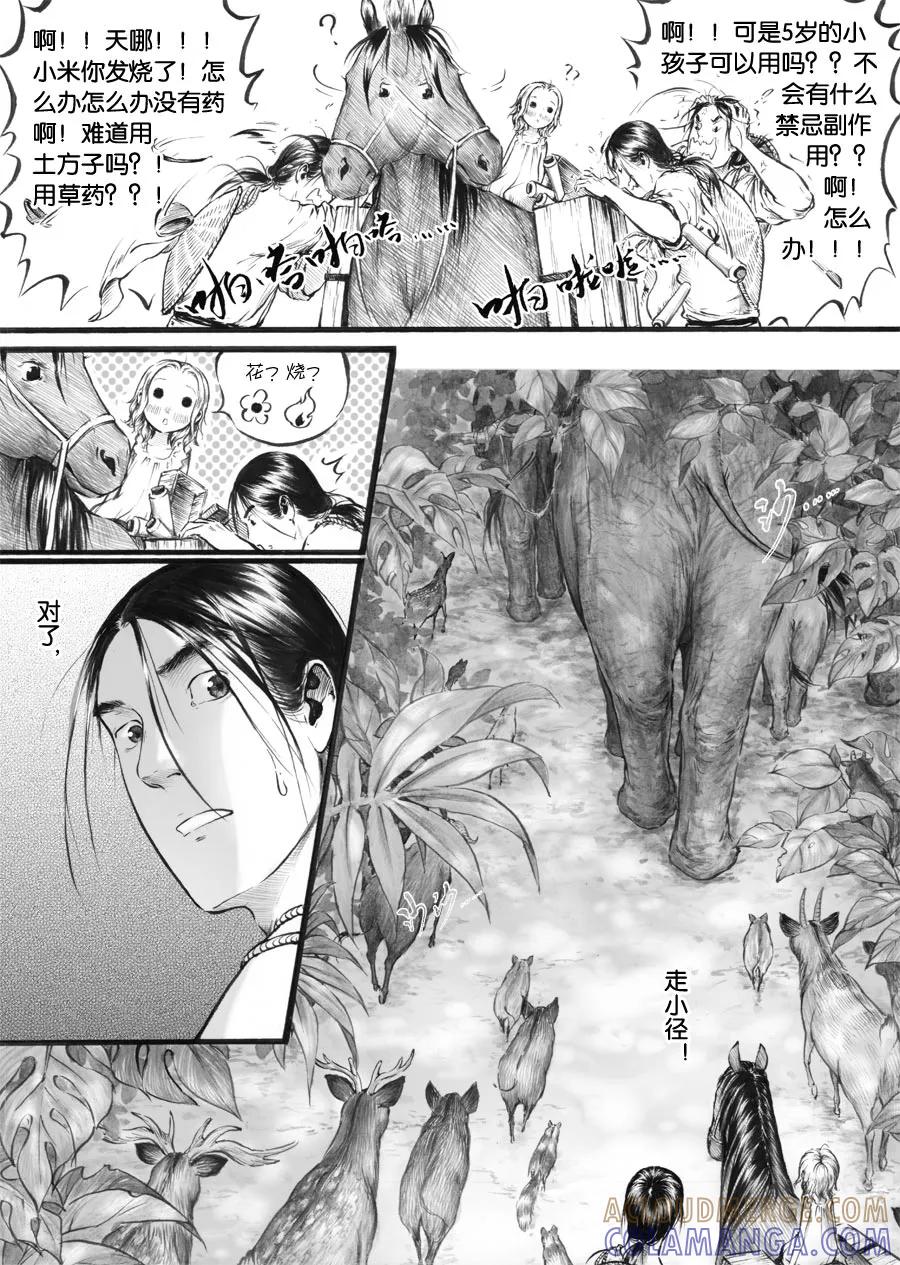 第37话小径3-浮世旅人 飘之篇-有妖气（第4张）