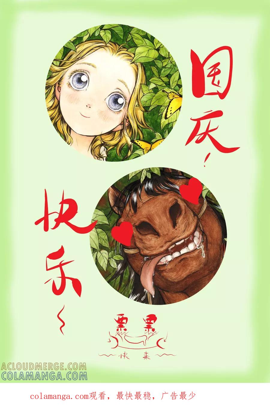 第37话小径3-浮世旅人 飘之篇-有妖气（第9张）