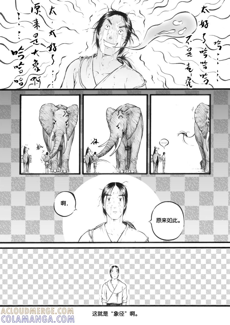 第37话小径3-浮世旅人 飘之篇-有妖气（第2张）