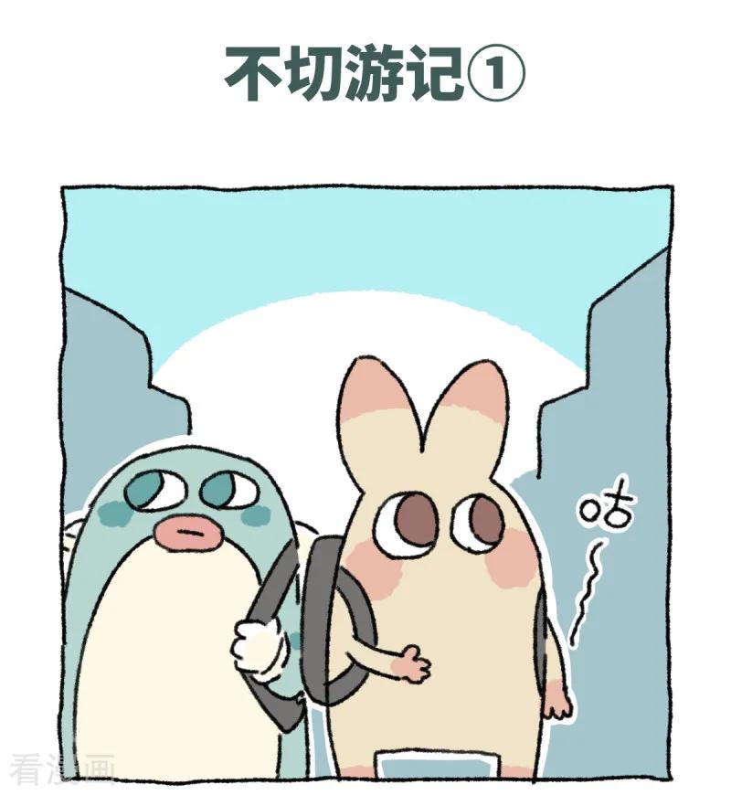 第39话不切游记-不切传说-新漫画（第2张）