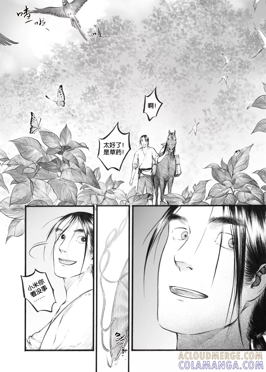 第38话小径4-浮世旅人 飘之篇-有妖气（第5张）
