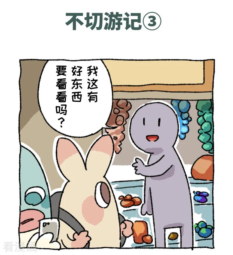第39话不切游记-不切传说-新漫画（第10张）