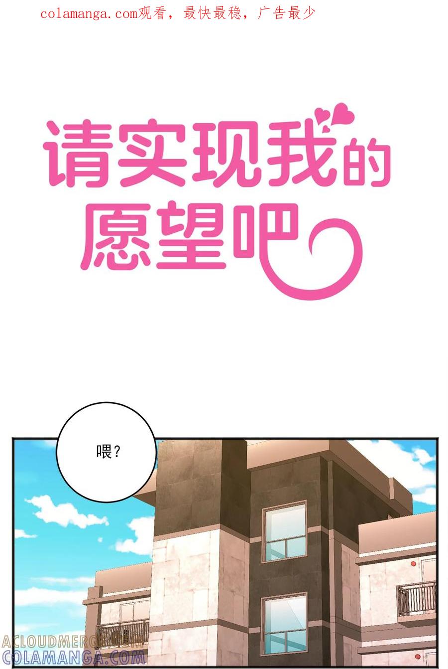 第40话旅行-请实现我的愿望吧-幻象动画（第1张）