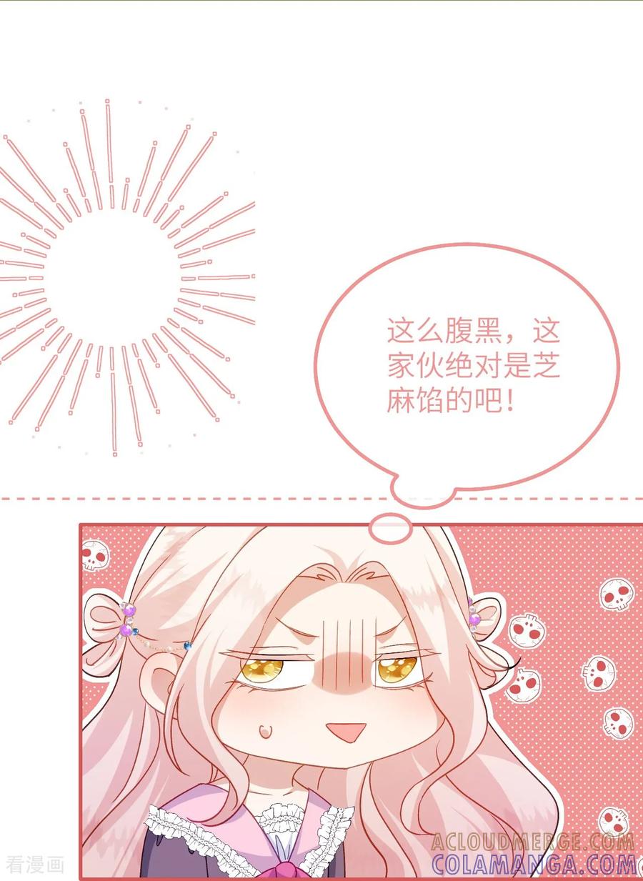 第42话礼尚往来-嗜血暴君竟是我前夫-九川动漫（第11张）