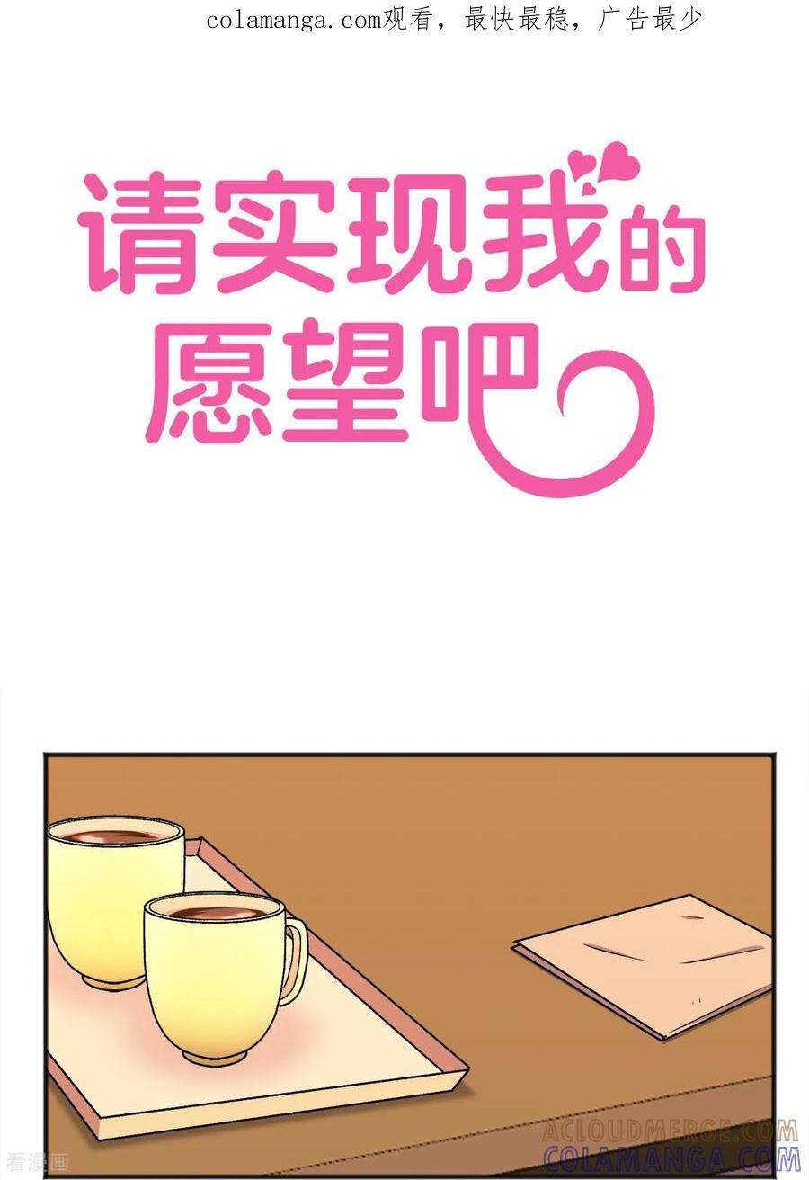 第45话误会-请实现我的愿望吧-幻象动画（第1张）