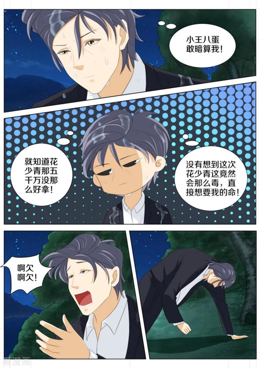 第84话-我的姐姐有点酷-咪咕阅读（第6张）
