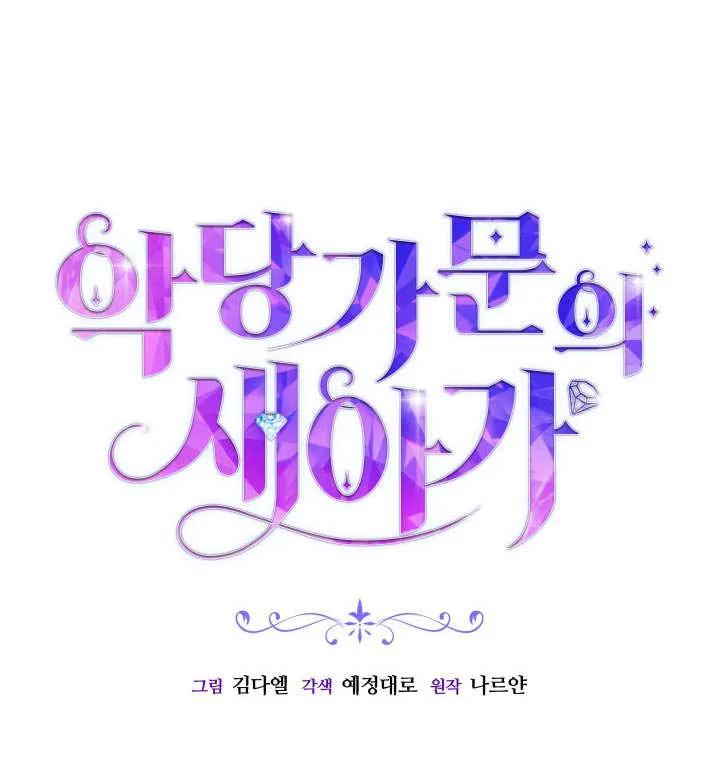 第61话-恶棍家族的新成员-예정대로（第8张）