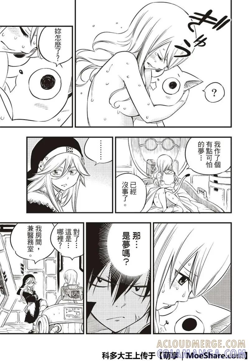 第69话-伊甸星原-真岛浩(真島ヒロ)（第16张）