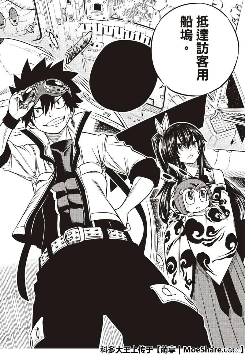 第69话-伊甸星原-真岛浩(真島ヒロ)（第19张）