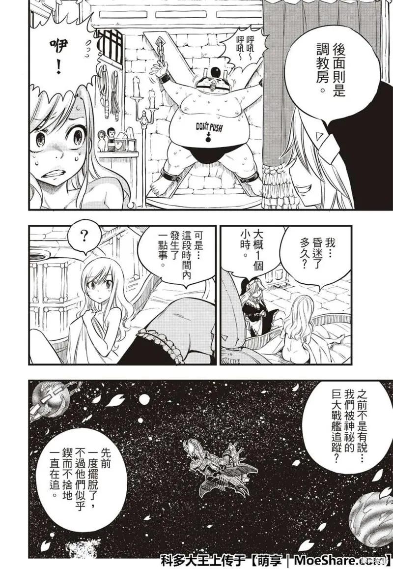 第69话-伊甸星原-真岛浩(真島ヒロ)（第17张）