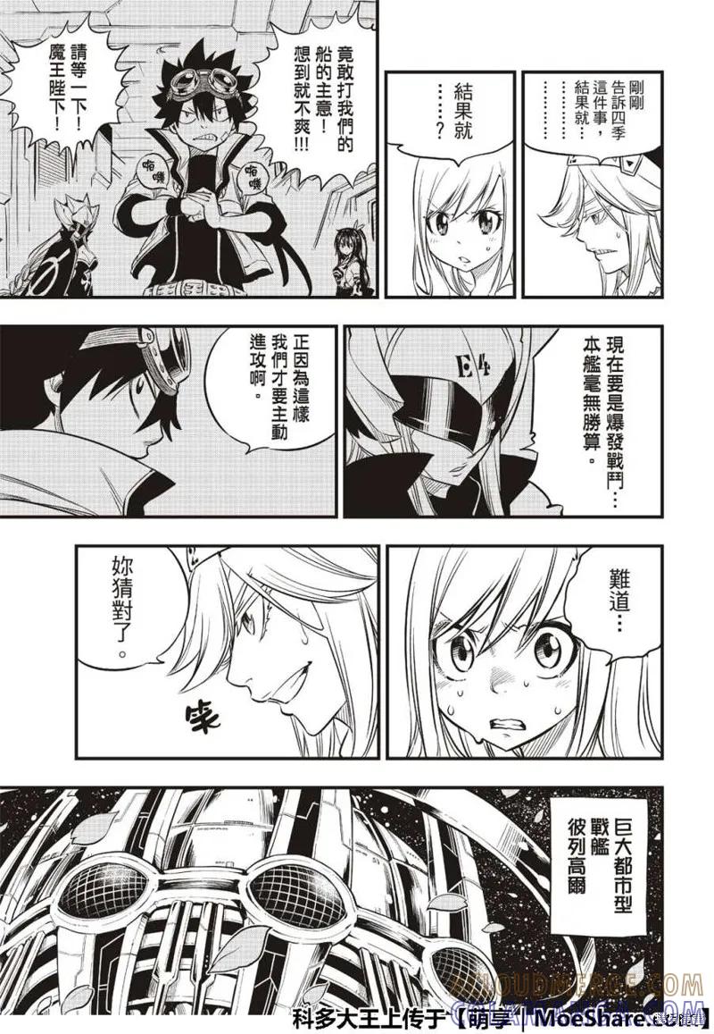第69话-伊甸星原-真岛浩(真島ヒロ)（第18张）