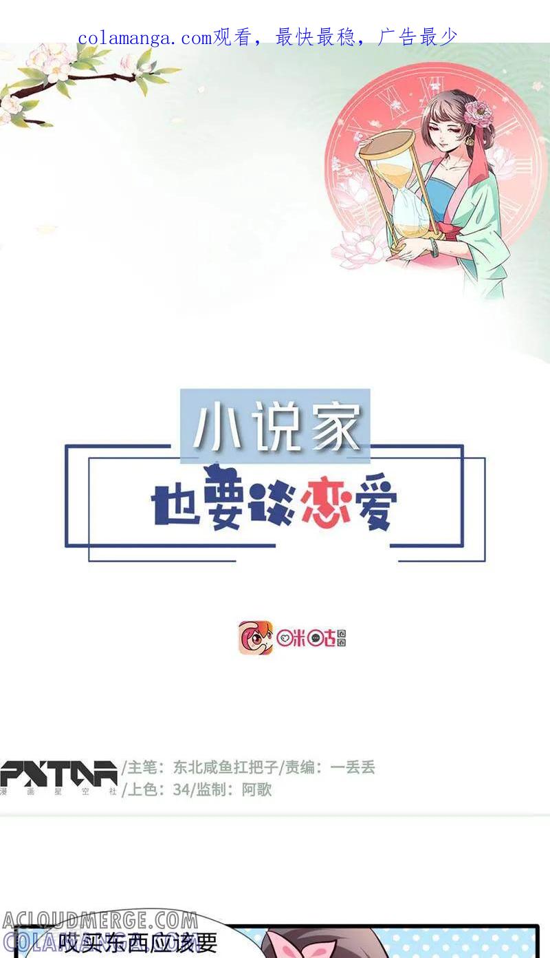 第7话-小说家也要谈恋爱-咪咕数媒（第1张）
