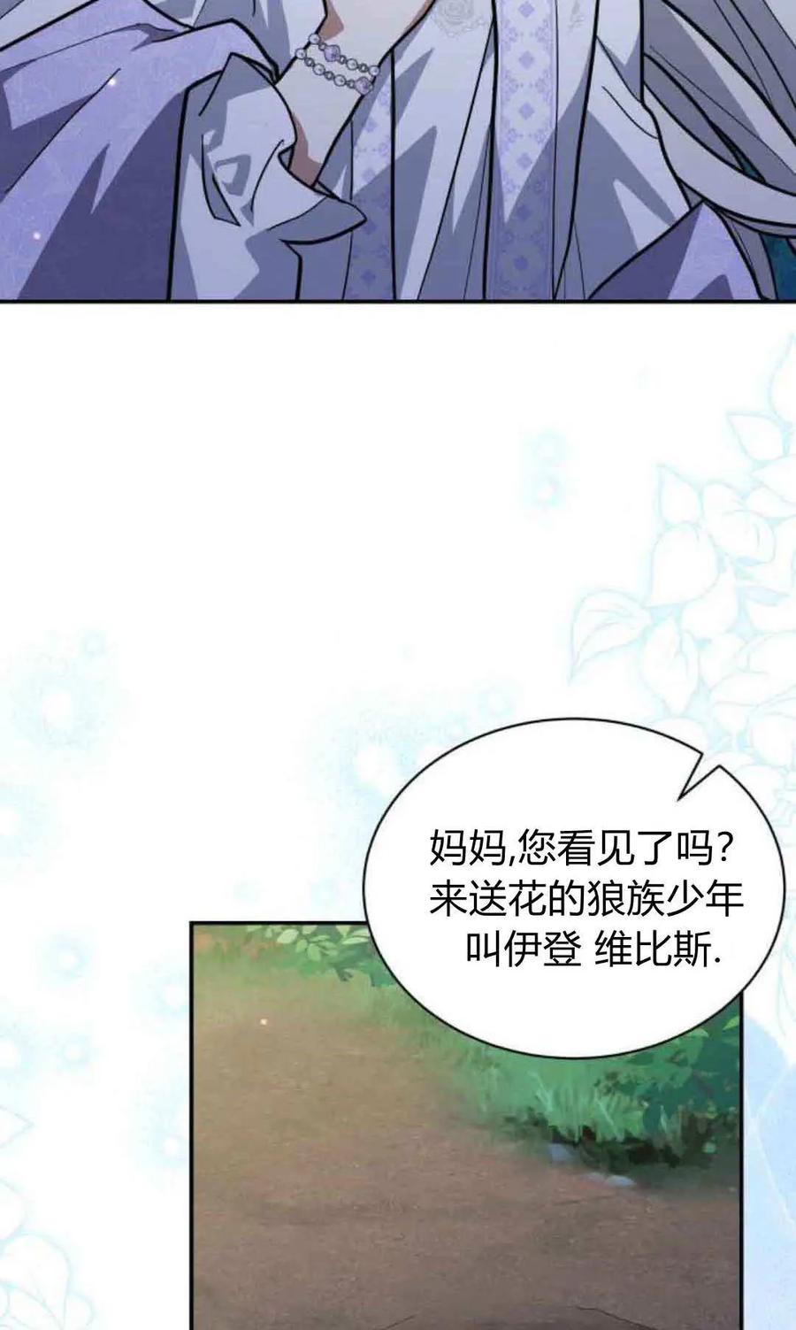 第75话-明明是猫，却被狼族收养了？-노찬주（第14张）