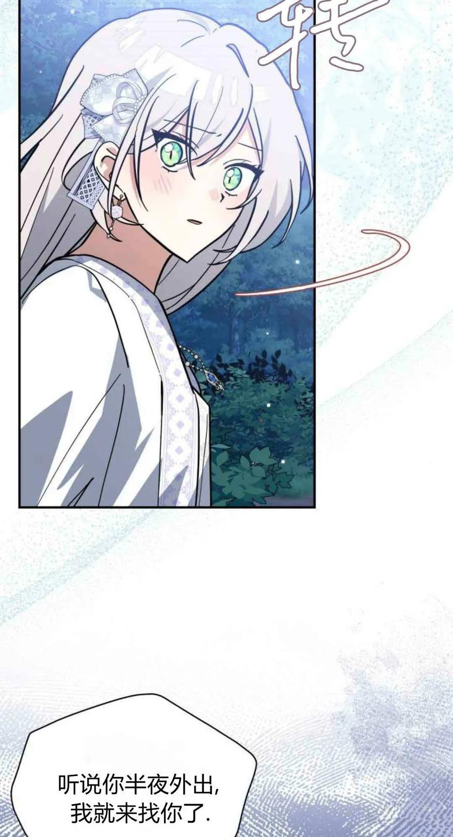 第75话-明明是猫，却被狼族收养了？-노찬주（第17张）