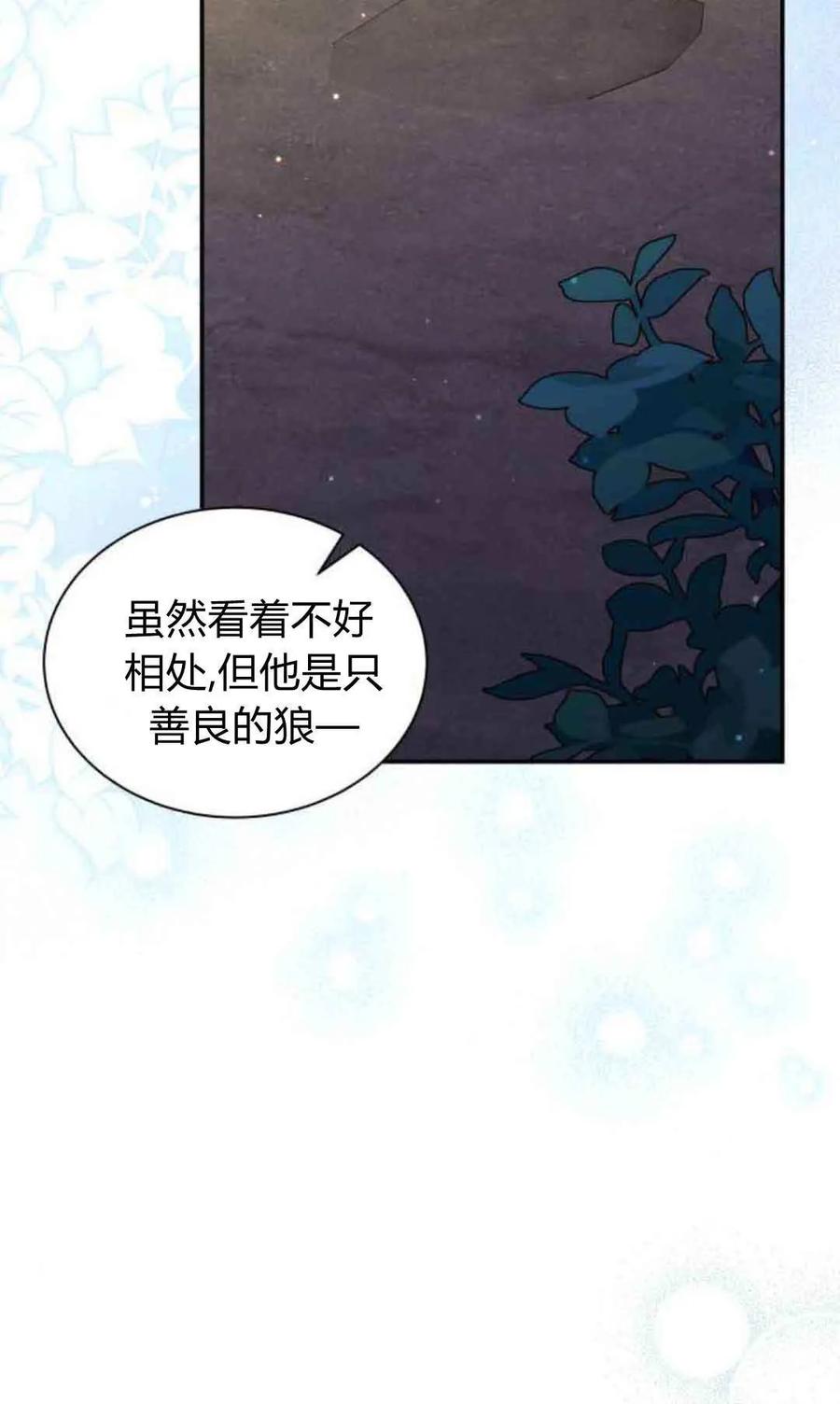 第75话-明明是猫，却被狼族收养了？-노찬주（第15张）