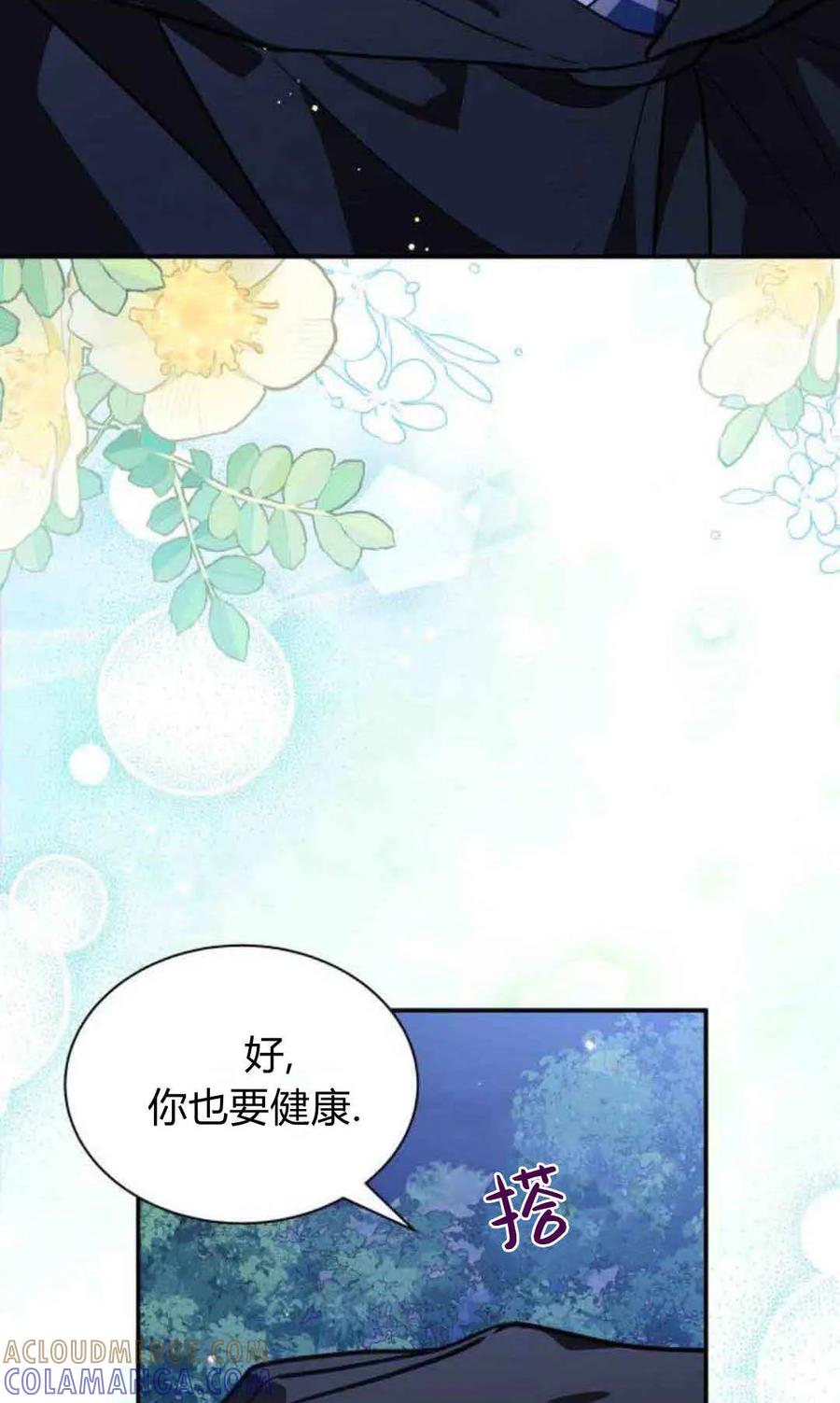第75话-明明是猫，却被狼族收养了？-노찬주（第7张）