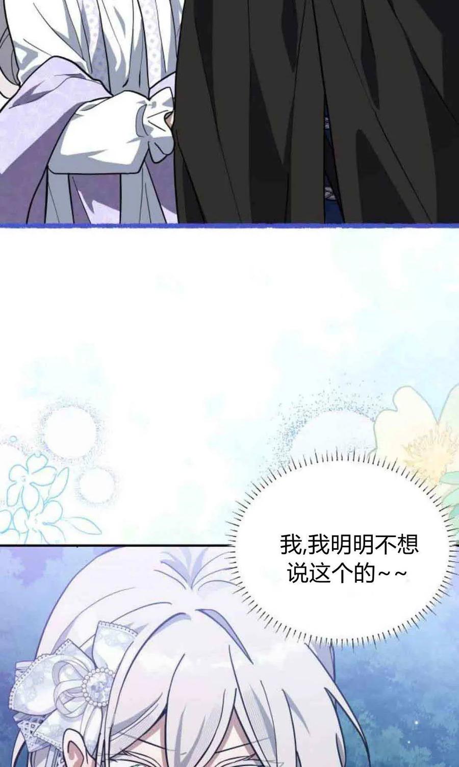第75话-明明是猫，却被狼族收养了？-노찬주（第5张）