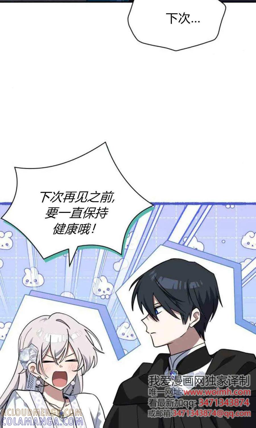 第75话-明明是猫，却被狼族收养了？-노찬주（第4张）