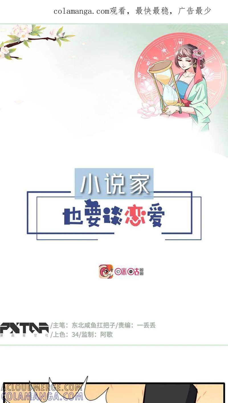 第8话-小说家也要谈恋爱-咪咕数媒（第1张）