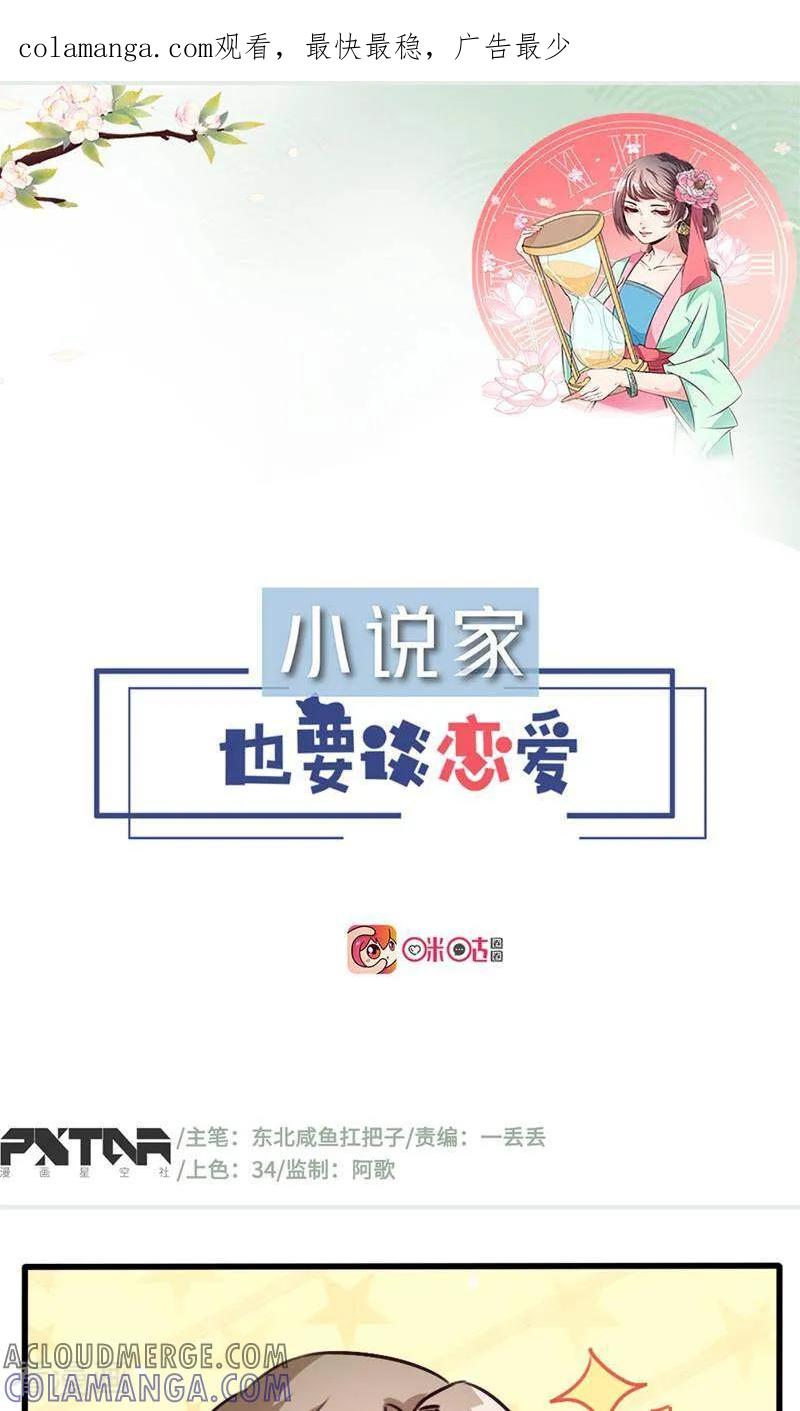 第9话-小说家也要谈恋爱-咪咕数媒（第1张）