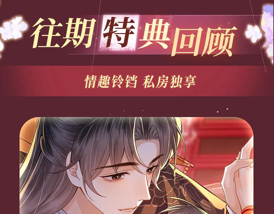 特典公开：7月22日总是在吃醋，需要亲亲抱抱-嫁反派-布丁琉璃（原著）+猫猫头（第12张）