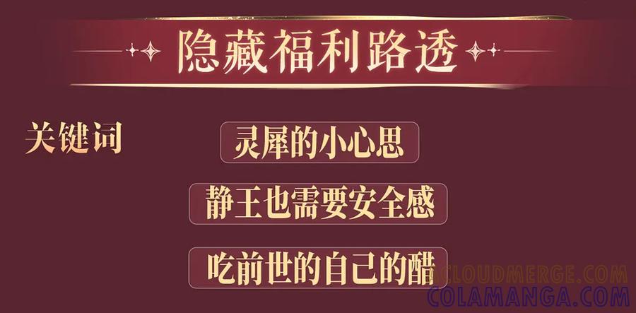 特典公开：7月22日总是在吃醋，需要亲亲抱抱-嫁反派-布丁琉璃（原著）+猫猫头（第11张）