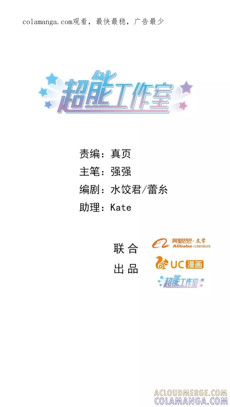 第17话-超能工作室-阿里文学（第1张）