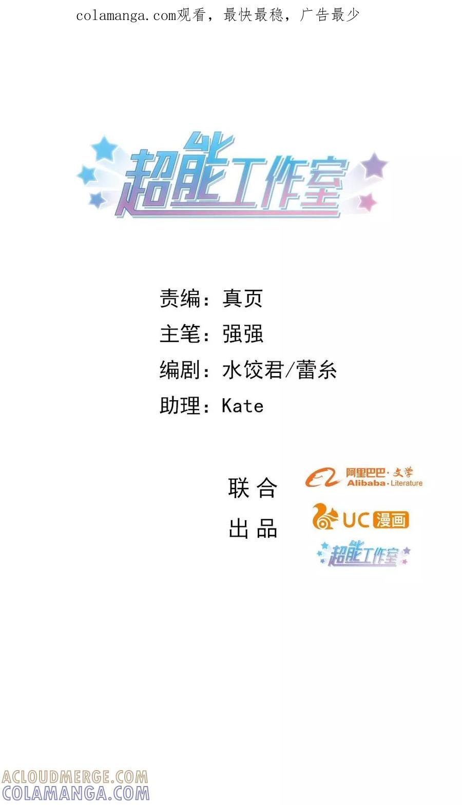 第19话-超能工作室-阿里文学（第1张）