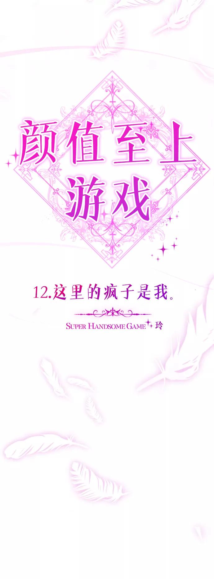 [第12话]这里的疯子是我-颜值至上游戏-玲（第11张）